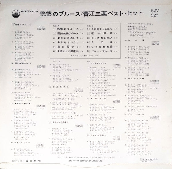 恍惚のブルース/青江三奈ベスト・ヒット