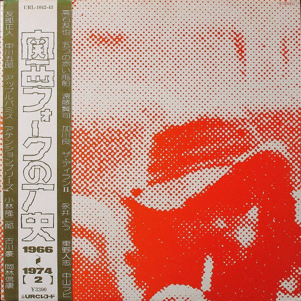 関西フォークの歴史 1966-1974 (2)