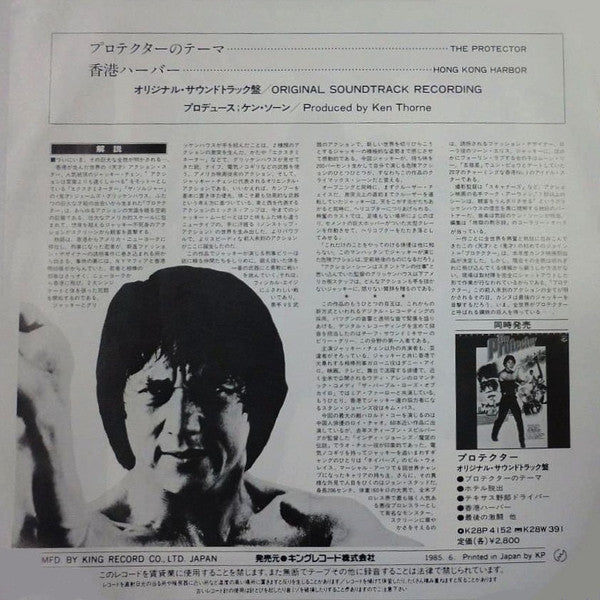 プロテクター = The Protector (Original Soundtrack Recording)