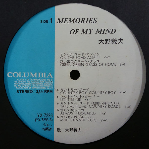 Memories Of My Mind メモリーズ・オブ・マイ・マインド