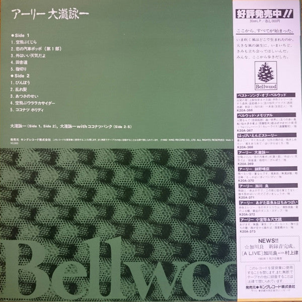 アーリー大瀧詠一