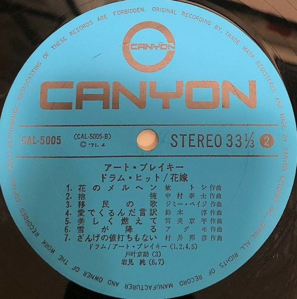 ドラム・ヒット – 花嫁 = Drum Hit Hanayome