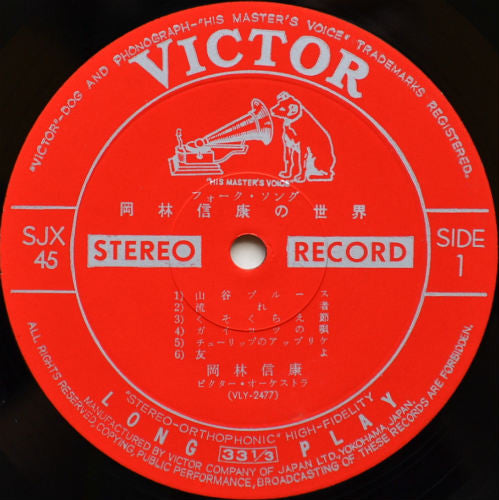 岡林信康の世界 = The World Of Nobuyasu Okabayashi