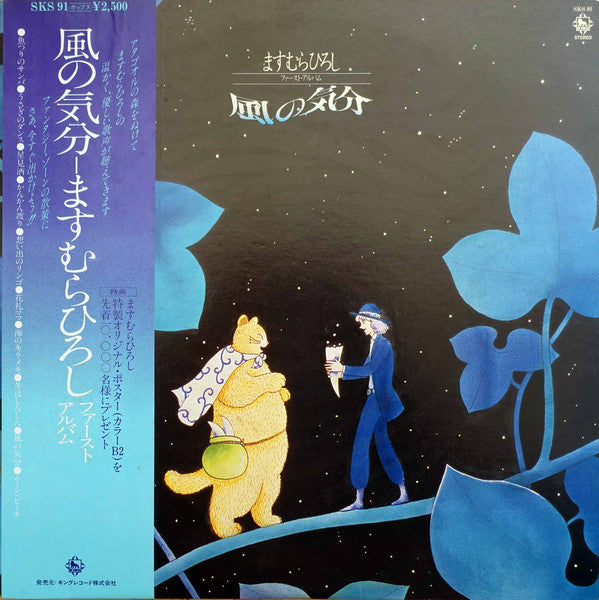 風の気分