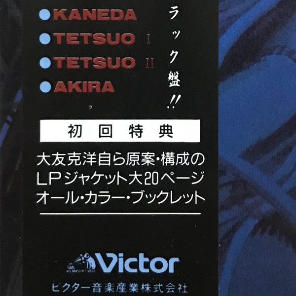 Akira (Original Motion Picture Soundtrack) = アキラ