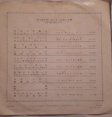 アイ・ゲット・アラウンド = I Get Around / 気にしないで = Don't Worry Baby