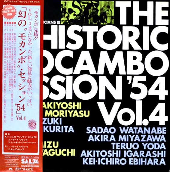幻のモカンボ・セッション'54 Vol.4 = The Historic Mocambo Session'54 Vol.4