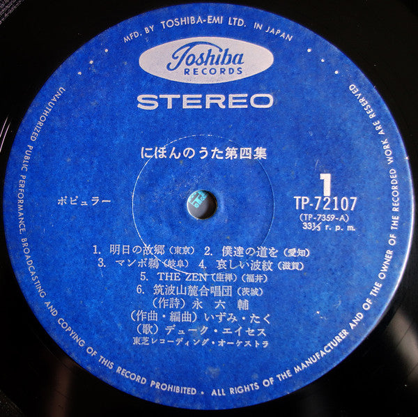 Nihon No Uta = にほんのうた Vol.4