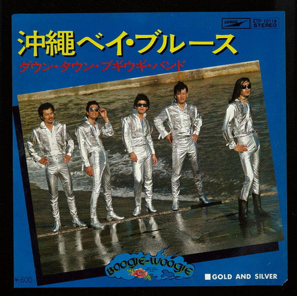 沖縄ベイ・ブルース