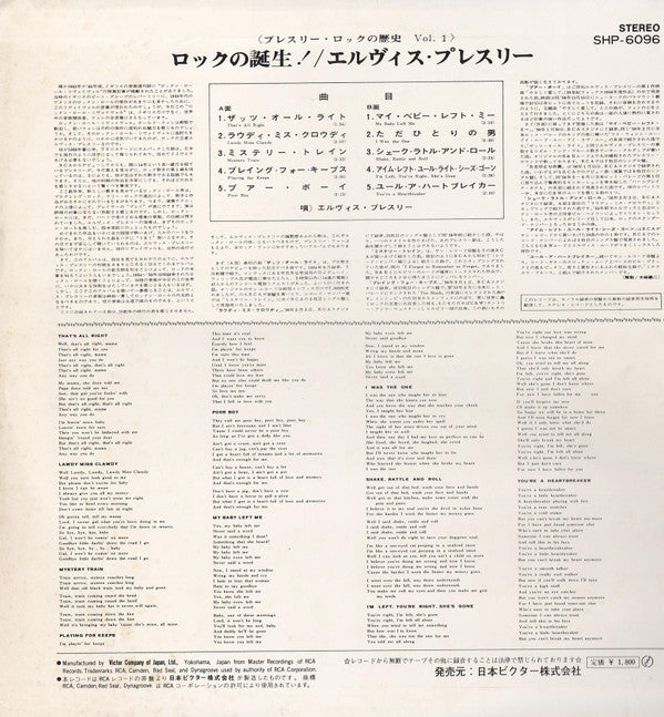 For LP Fans Only = ロックの誕生!