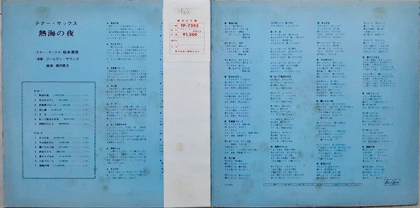 テナーサックス 熱海の夜