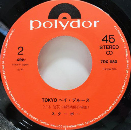 ハートブレイク太陽族