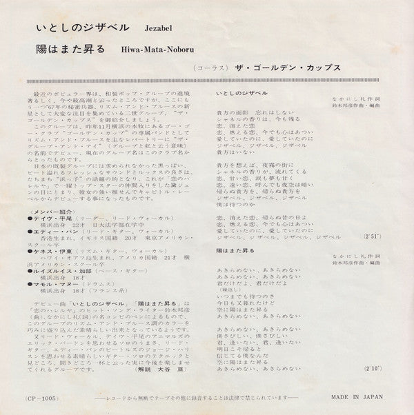 いとしのジザベル