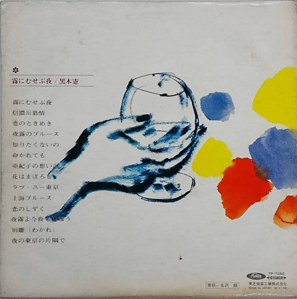 Release: Unknown Release-Vinyl-Japan-1968-TP-7268-11772821