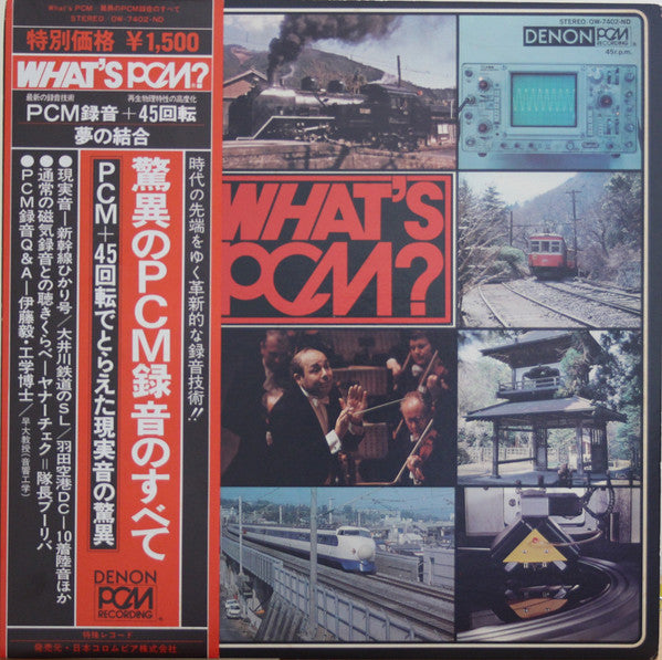 What's PCM? (驚異のPCM録音のすべて)