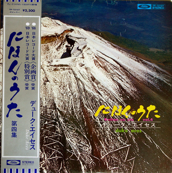 Nihon No Uta = にほんのうた Vol.4