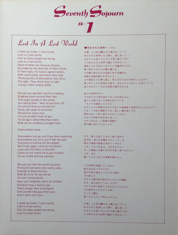 Seventh Sojourn = セブンス・ソジャーン