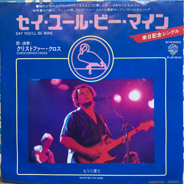セイ・ユール・ビー・マイン = Say You'll Be Mine