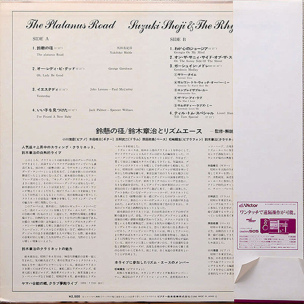 The Platanus Road = 鈴懸の径