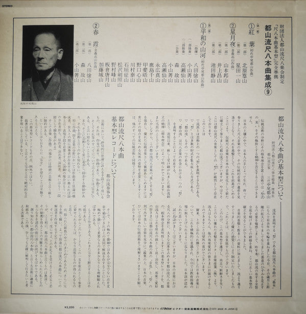 都山流 尺八本曲集成 ⑨