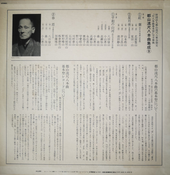 都山流 尺八本曲集成 ⑨