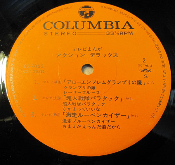 テレビまんが アクション デラックス