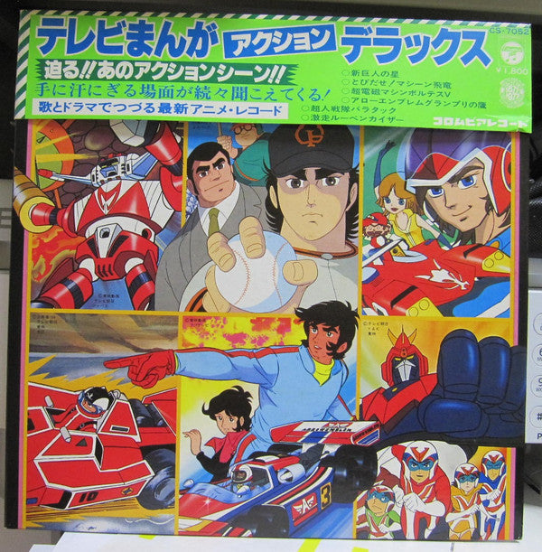 テレビまんが アクション デラックス