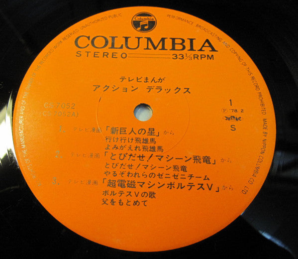テレビまんが アクション デラックス