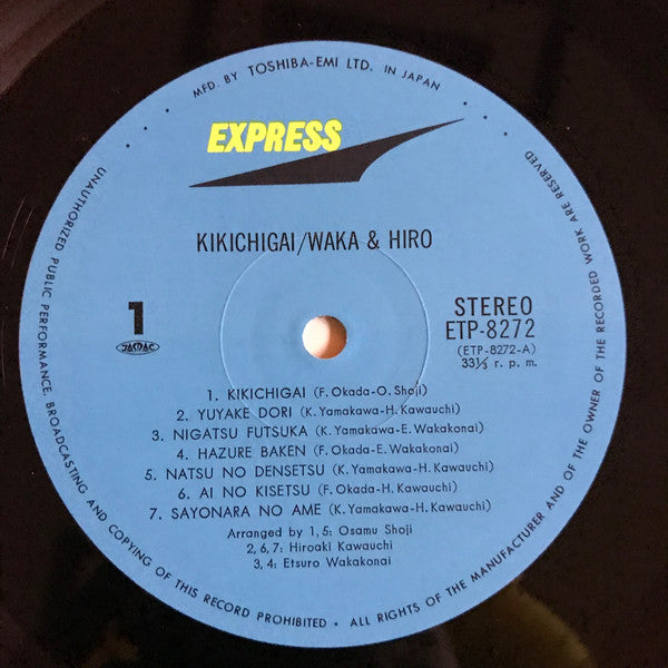 聞き違い = Kikichigai