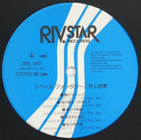 スペース・ファンタジー