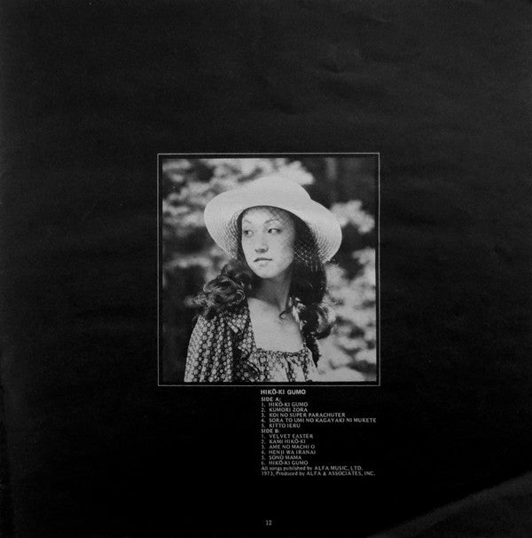 Hikō-Ki Gumo = ひこうき雲