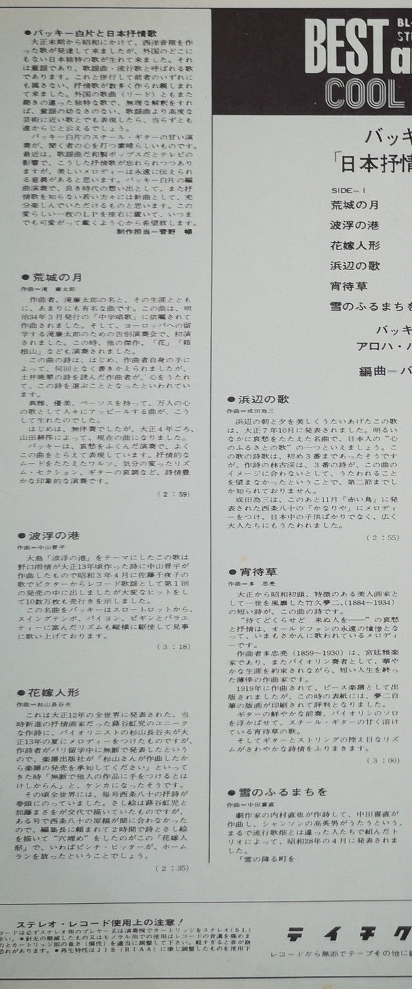 日本抒情歌名曲集 = Jojôka Album