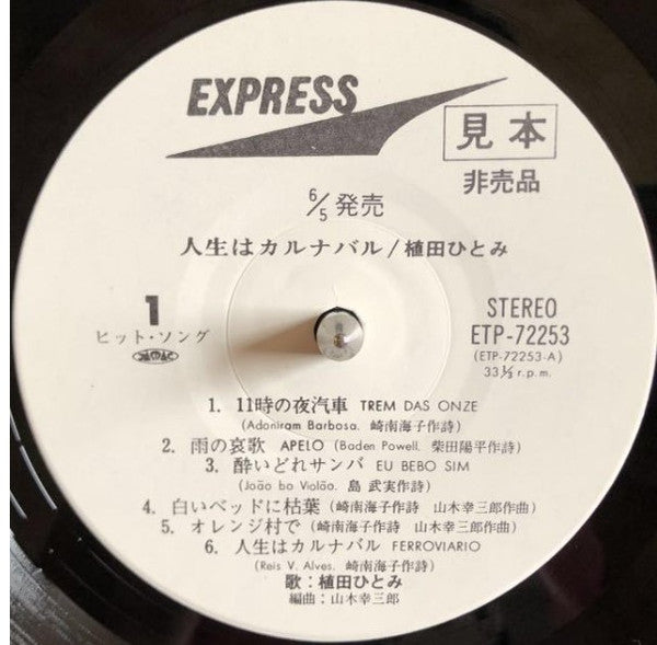 人生はカルナバル