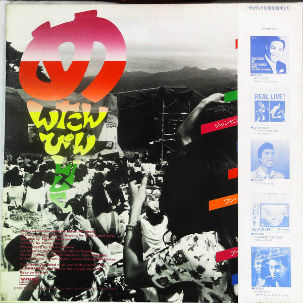 ライブ・コミュニケ