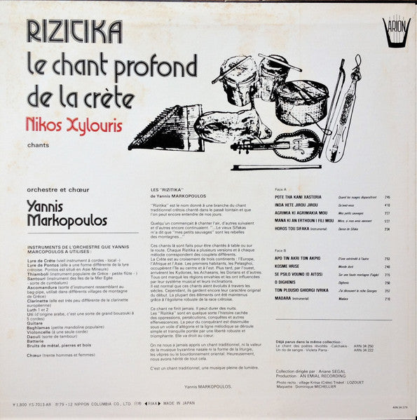 Rizitika - Le Chant Profond De La Crète = "ゼヴス大神の生地" クレタ島の音楽