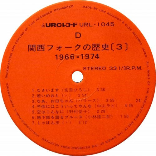 関西フォークの歴史 1966-1974 (3)