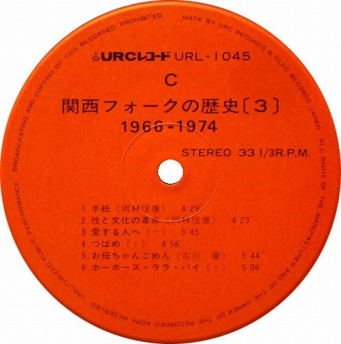 関西フォークの歴史 1966-1974 (3)