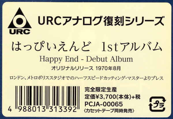 はっぴいえんど