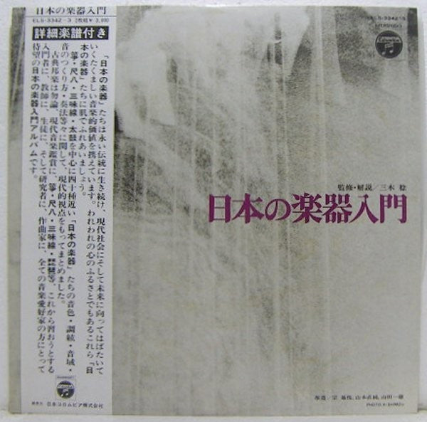 Release: Unknown Release-Vinyl-Japan-1972-ELS-3342~3-15610804