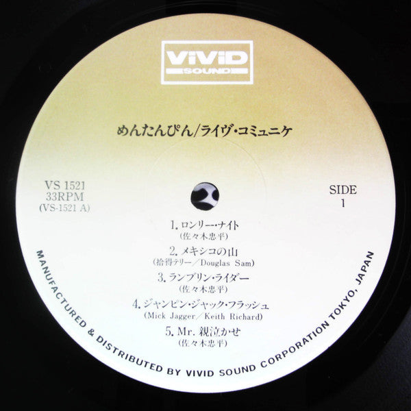 ライブ・コミュニケ