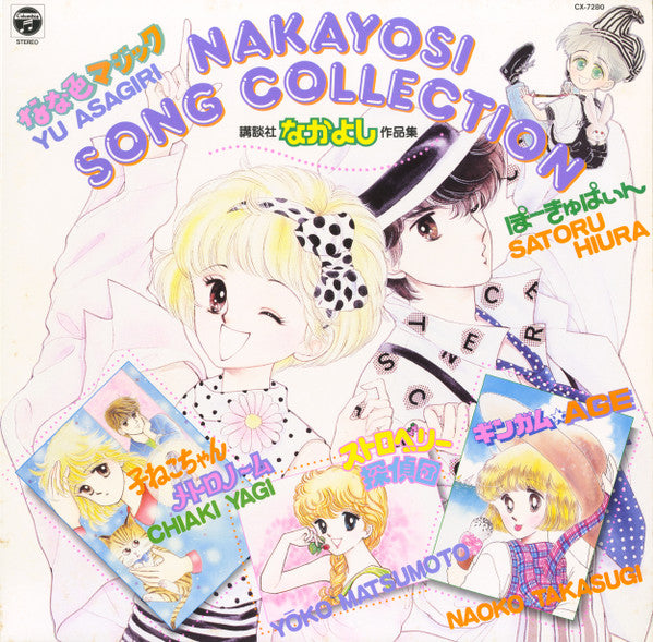 Nakayosi Song Collection
