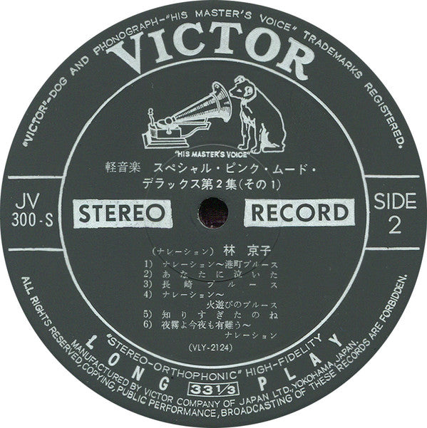 Special Pink Mood Deluxe Vol.2 = スペシャル・ピンク・ムード・デラックス 第2集