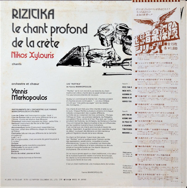 Rizitika - Le Chant Profond De La Crète = "ゼヴス大神の生地" クレタ島の音楽