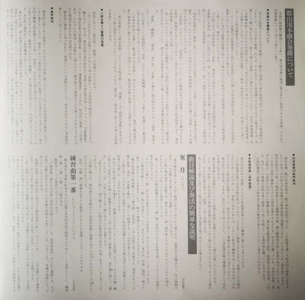 都山流 尺八本曲集成 ②