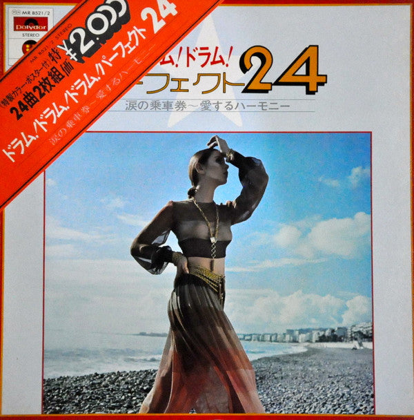 ドラム ドラム ドラム パーフェクト 24