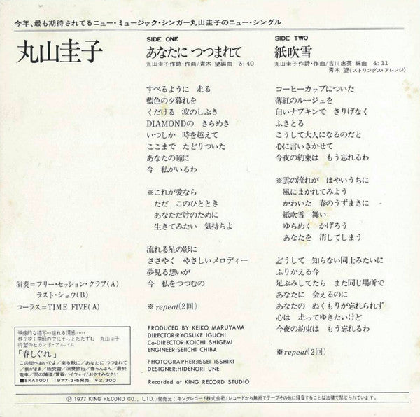 あなたにつつまれて