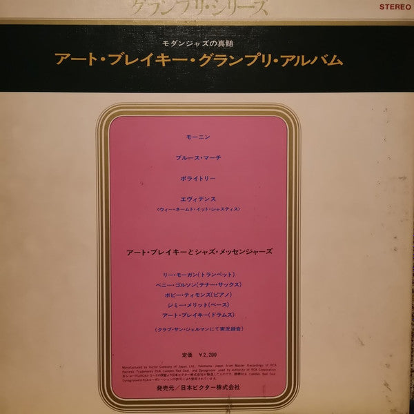 Art Blakey & The Jazz Messengers