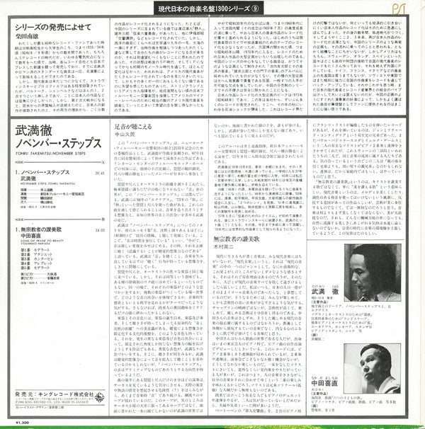 November Steps = ノベンバー・ステップス / Songs Of Praise To Beauty = 無宗教者の讃美歌