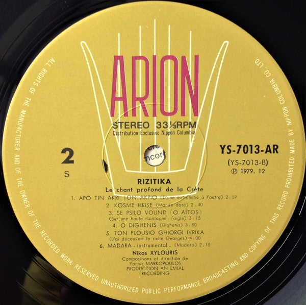 Rizitika - Le Chant Profond De La Crète = "ゼヴス大神の生地" クレタ島の音楽