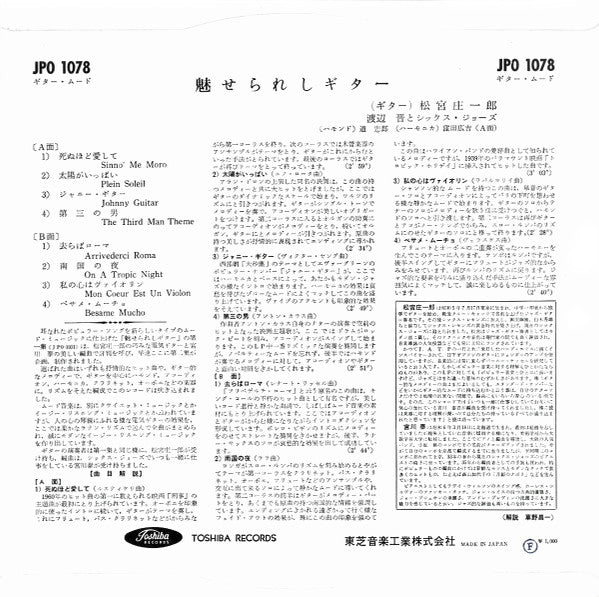 Haunted Guitar = 魅せられしギター